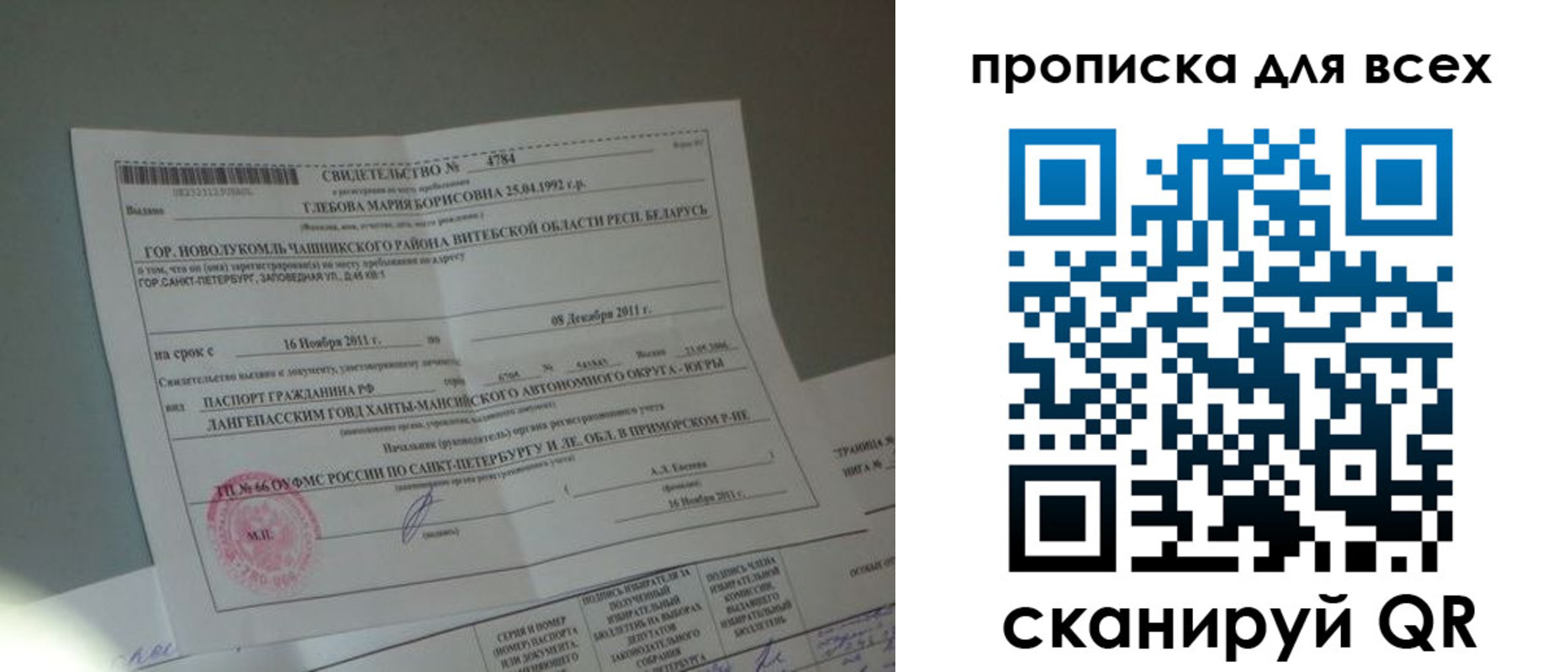 временная регистрация для всех в Сосновке